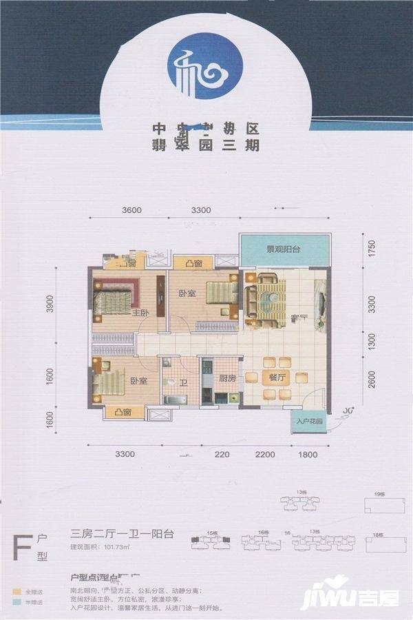 荣顾购物公园（南区）3室2厅1卫101.7㎡户型图