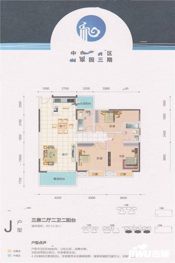 荣顾购物公园（南区）3室2厅2卫114.3㎡户型图