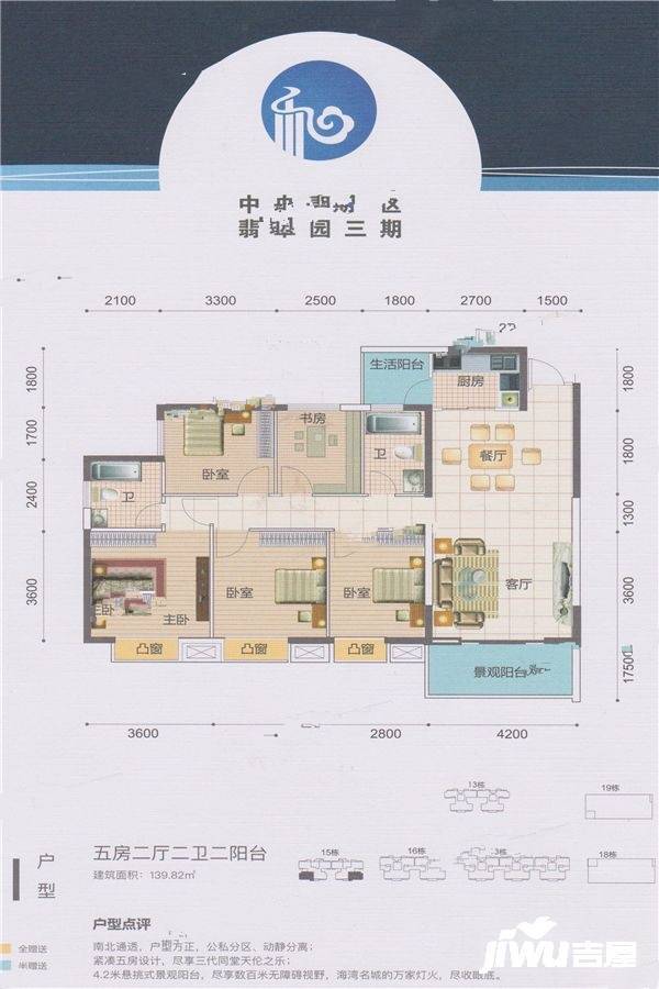 荣顾购物公园（南区）5室2厅2卫139.8㎡户型图