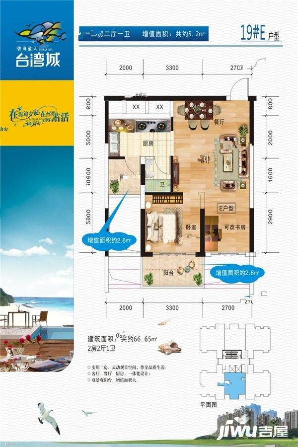 碧海蓝天台湾城2室2厅1卫66.7㎡户型图
