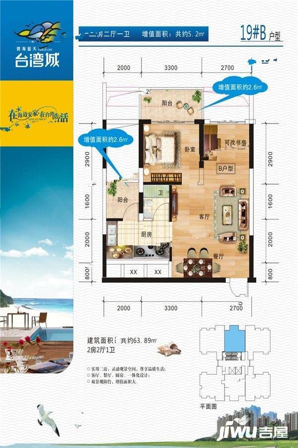 碧海蓝天台湾城2室2厅1卫63.9㎡户型图