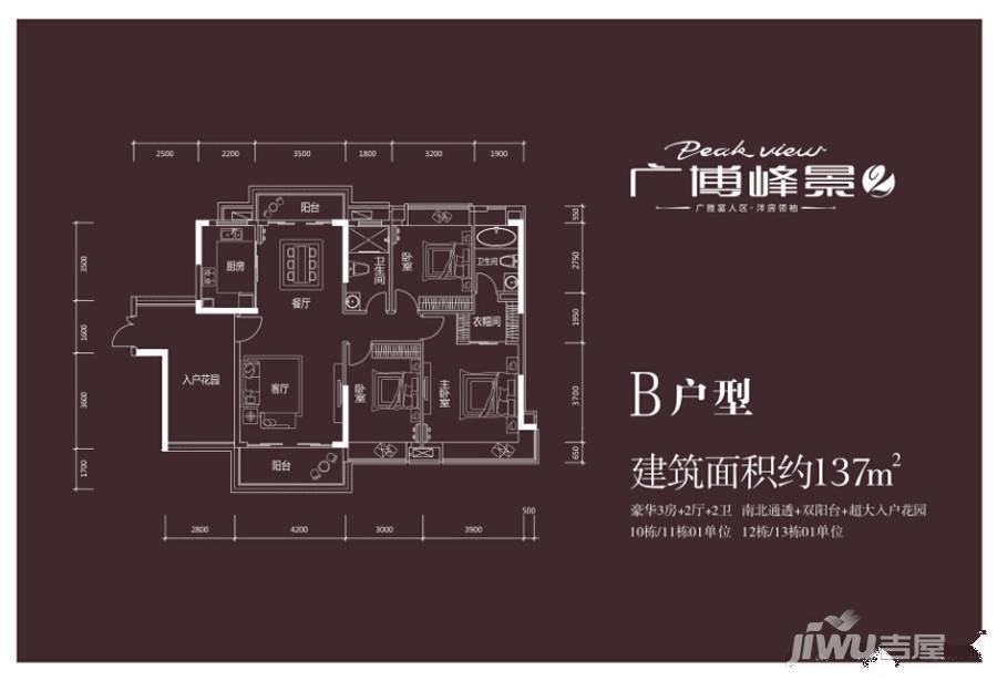 广博峰景3室2厅2卫137㎡户型图