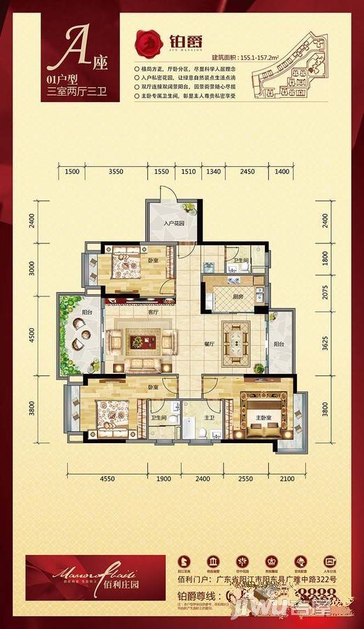 佰利庄园3室2厅3卫157.2㎡户型图