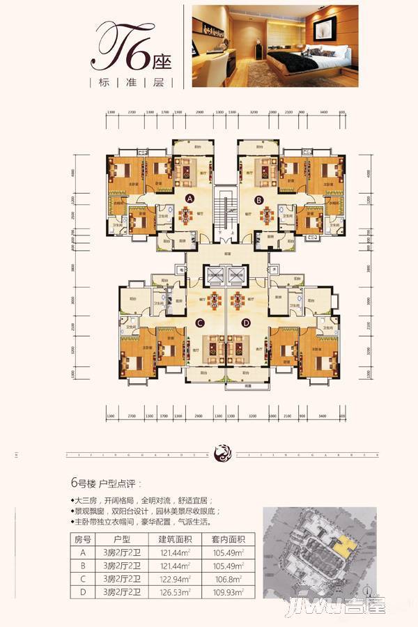 怡景嘉园3室2厅2卫122㎡户型图