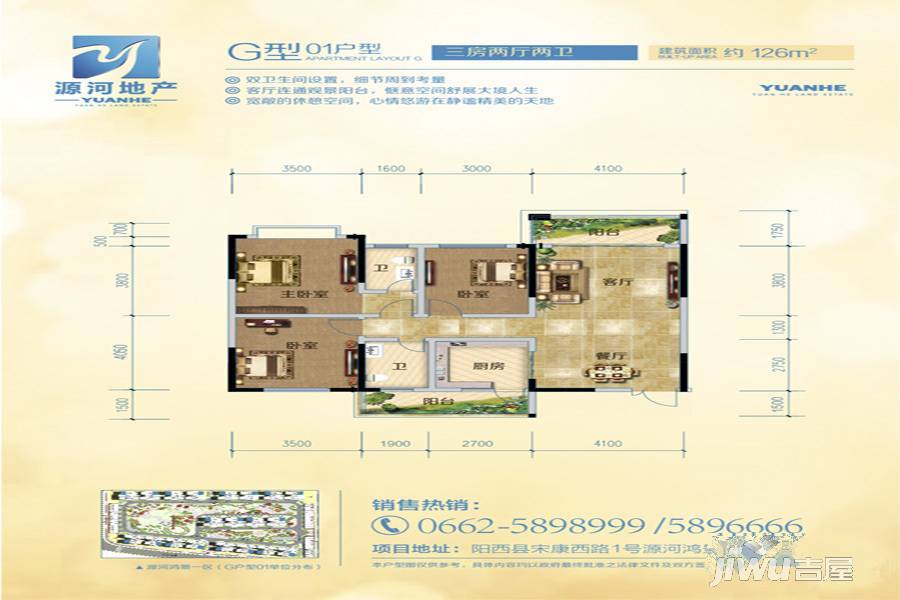 源河鸿景3室2厅2卫126㎡户型图