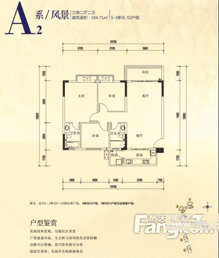 中集国际城3室2厅2卫104㎡户型图