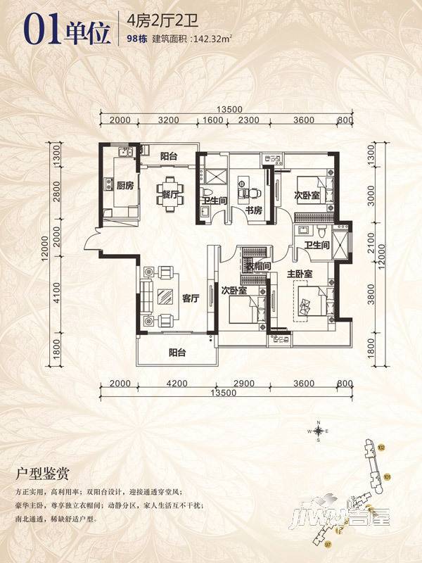 中集国际城4室2厅2卫142㎡户型图