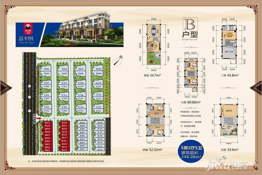 同兴花园5室2厅5卫248.1㎡户型图