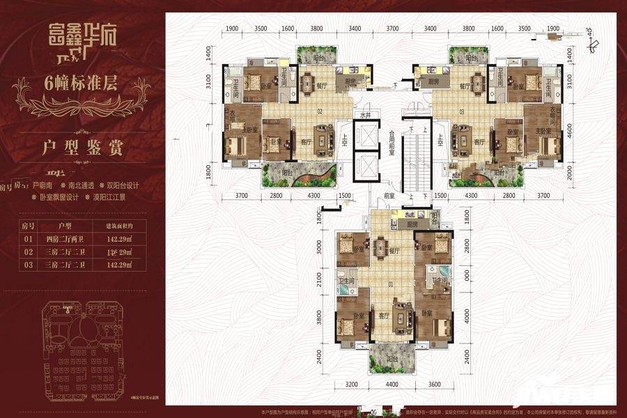 富鑫华府4室2厅2卫142.3㎡户型图