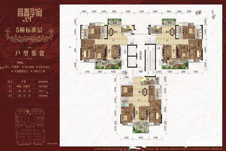 富鑫华府4室2厅2卫133㎡户型图