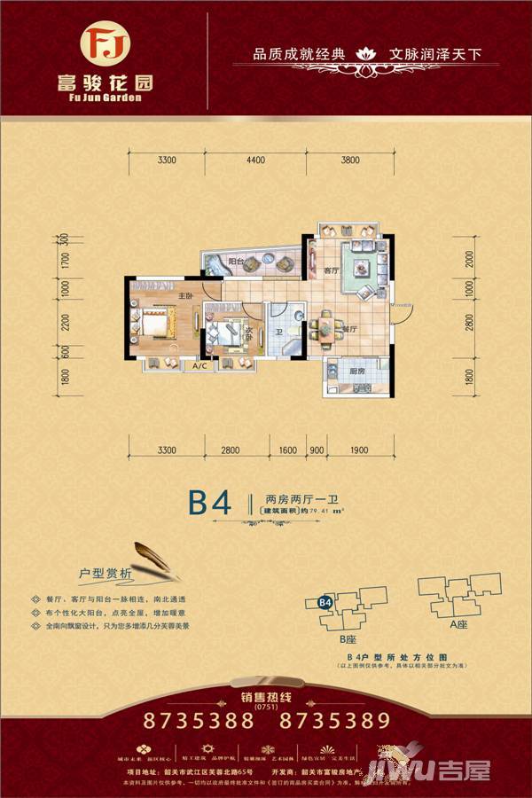 富骏花园2室2厅1卫79.4㎡户型图