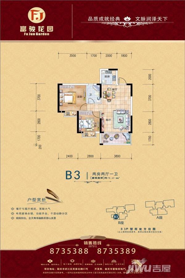 富骏花园2室2厅1卫78.6㎡户型图