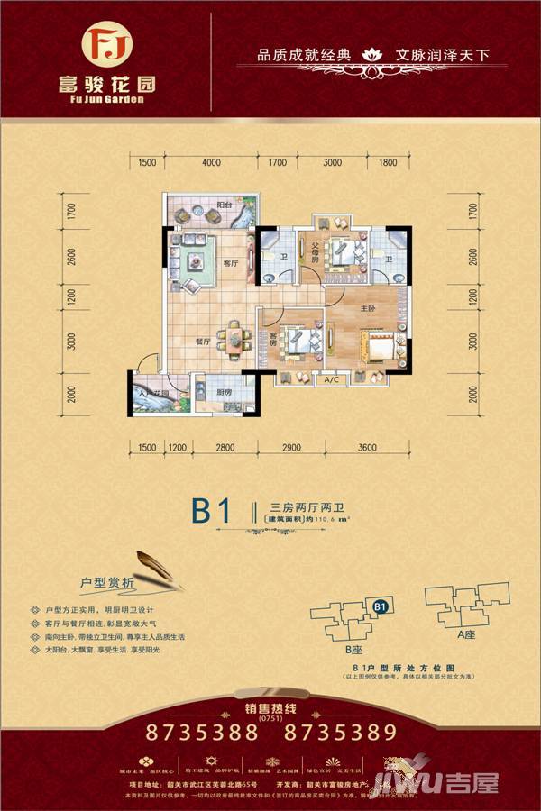 富骏花园3室2厅2卫110.6㎡户型图