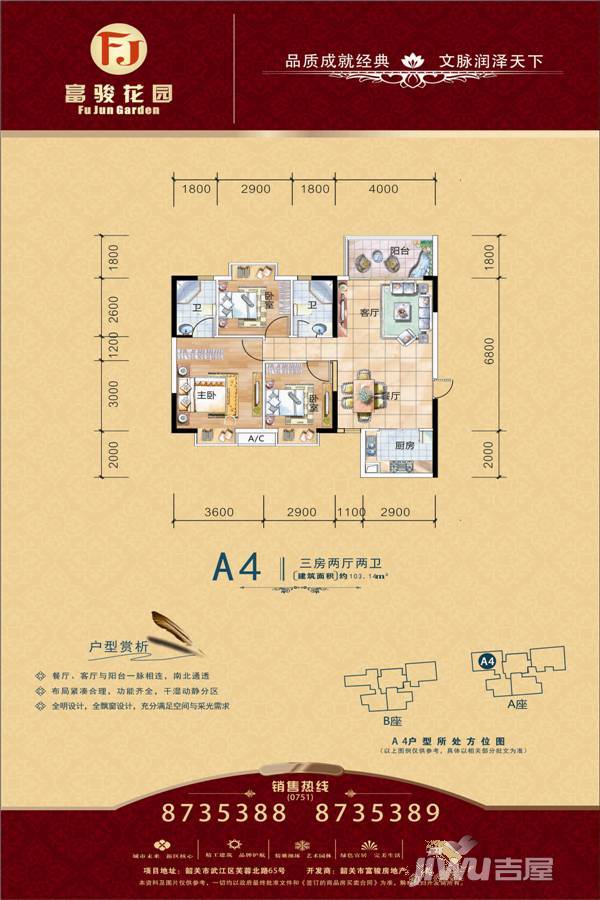 富骏花园3室2厅2卫103.1㎡户型图