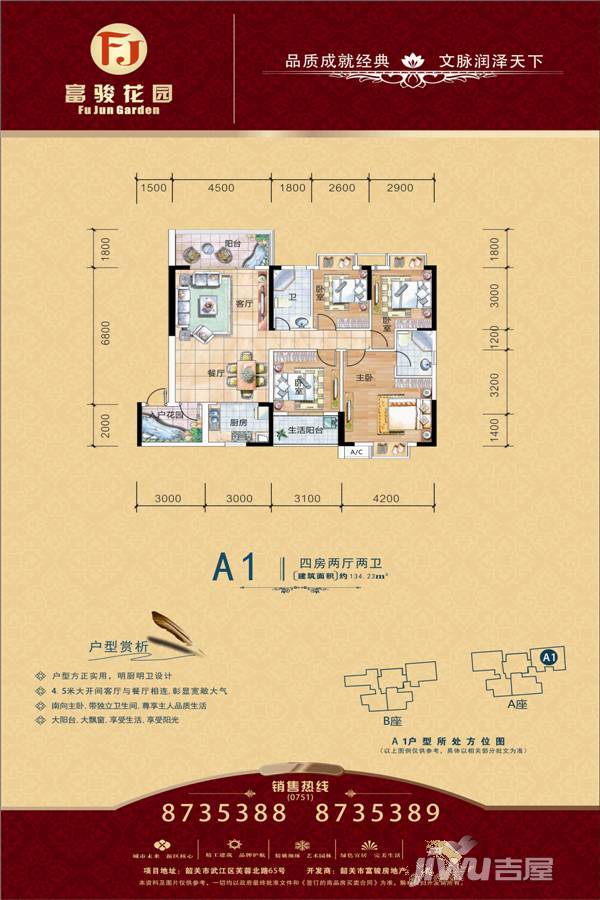 富骏花园4室2厅2卫134.2㎡户型图