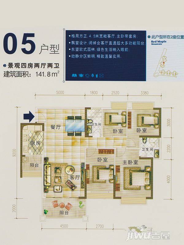 雅居蓝湾4室2厅2卫141.8㎡户型图