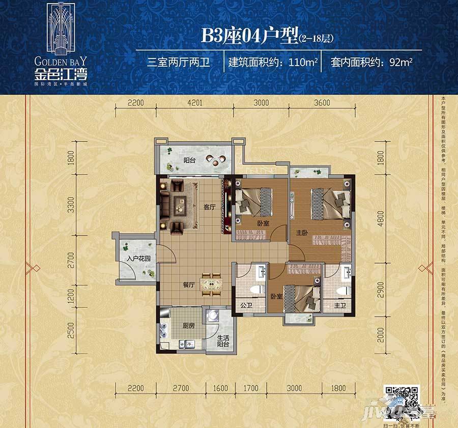 金色江湾3室2厅2卫110㎡户型图