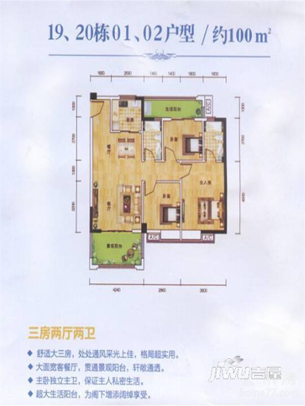 星河天骄3室2厅2卫100㎡户型图