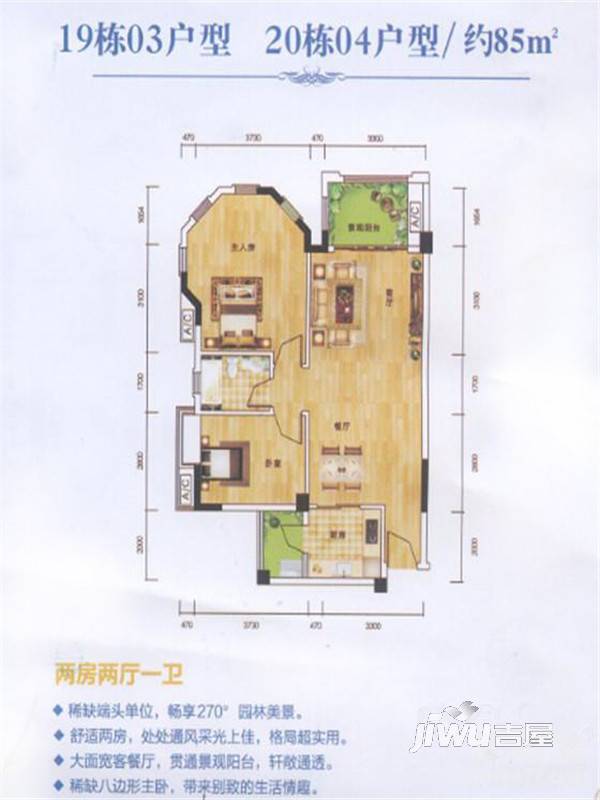 星河天骄2室2厅1卫85㎡户型图