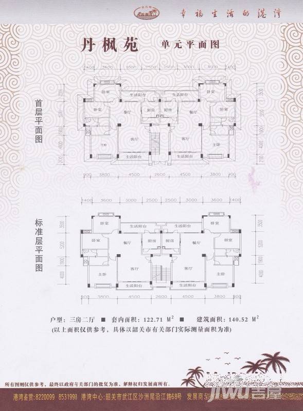 金凤翔棕榈湾3室2厅2卫140.5㎡户型图