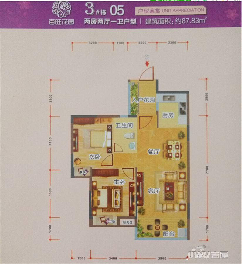 百旺花园2室2厅1卫87.8㎡户型图