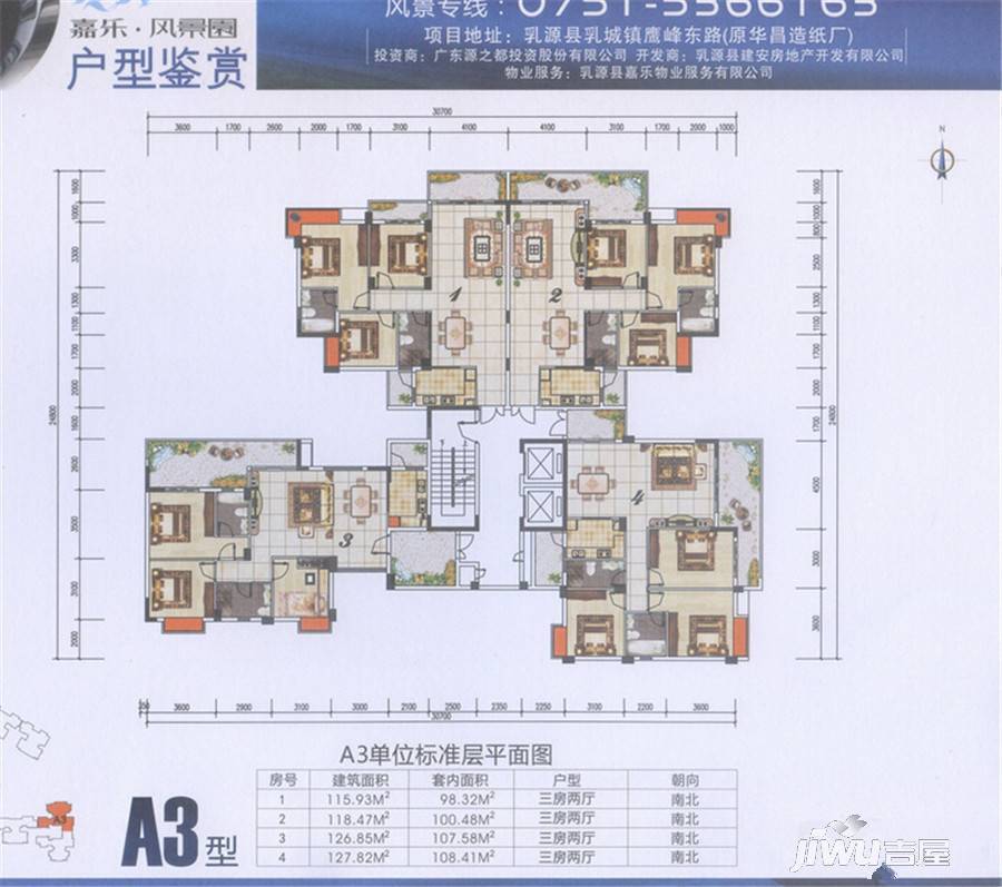 嘉乐·风景园3室2厅2卫115.9㎡户型图