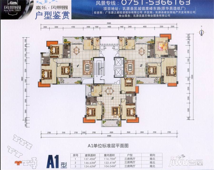 嘉乐·风景园3室2厅2卫124.6㎡户型图