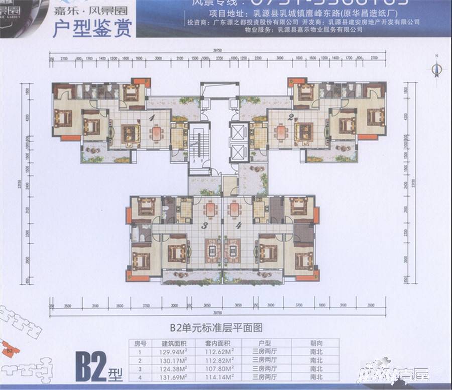 嘉乐·风景园3室2厅2卫130.2㎡户型图