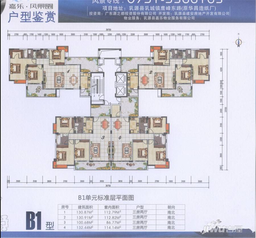 嘉乐·风景园3室2厅2卫130.8㎡户型图