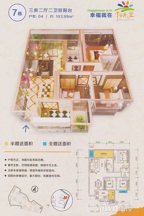 南雄春天里3室2厅2卫104㎡户型图