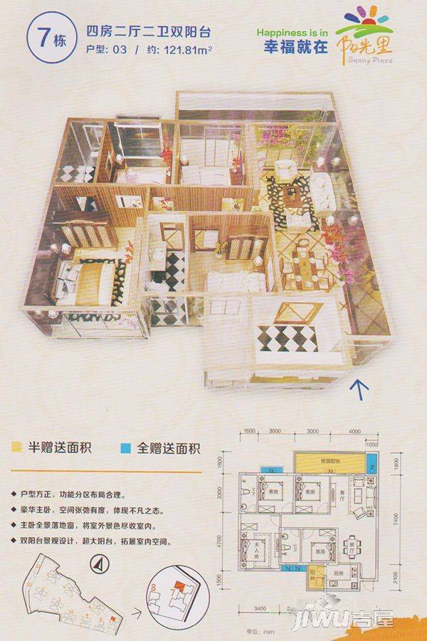 南雄春天里3室2厅2卫121.8㎡户型图