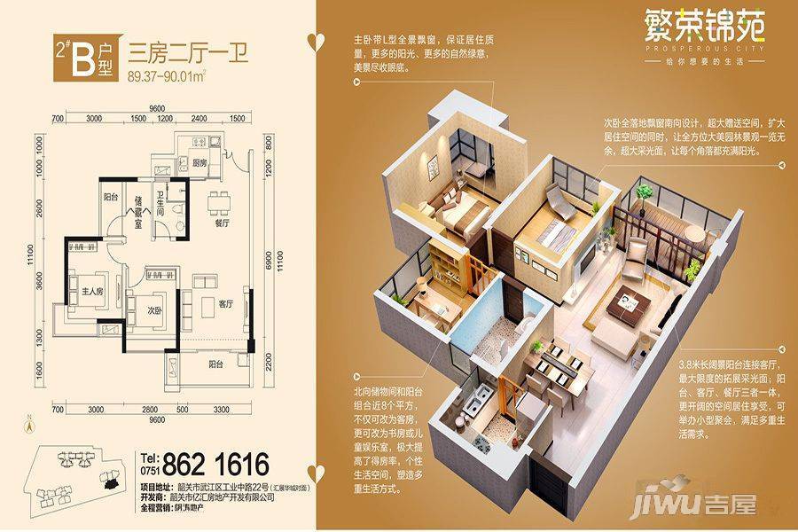 繁荣锦苑3室2厅1卫89.4㎡户型图