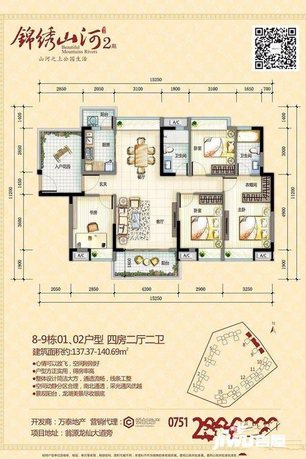 锦绣山河4室2厅2卫137㎡户型图