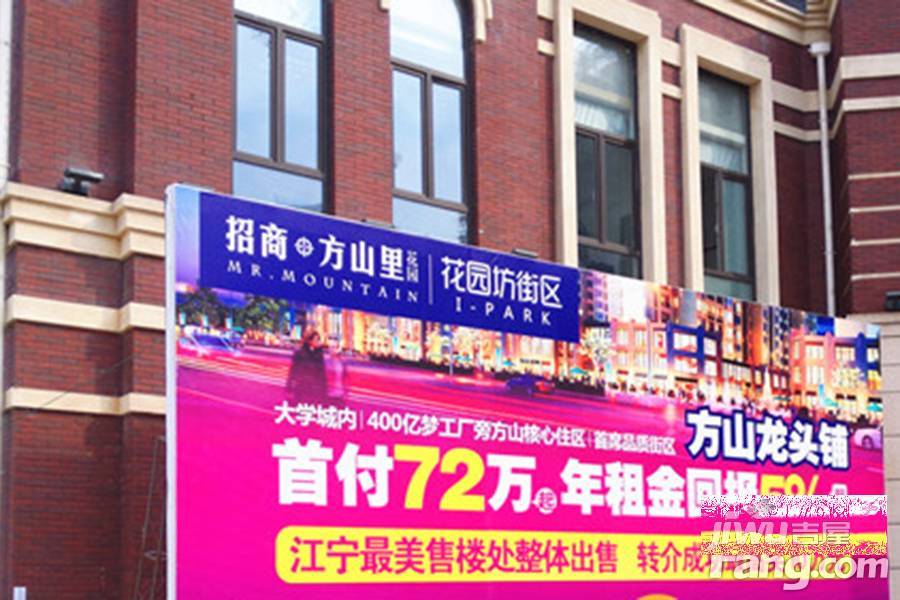 招商方山里花园售楼处图片