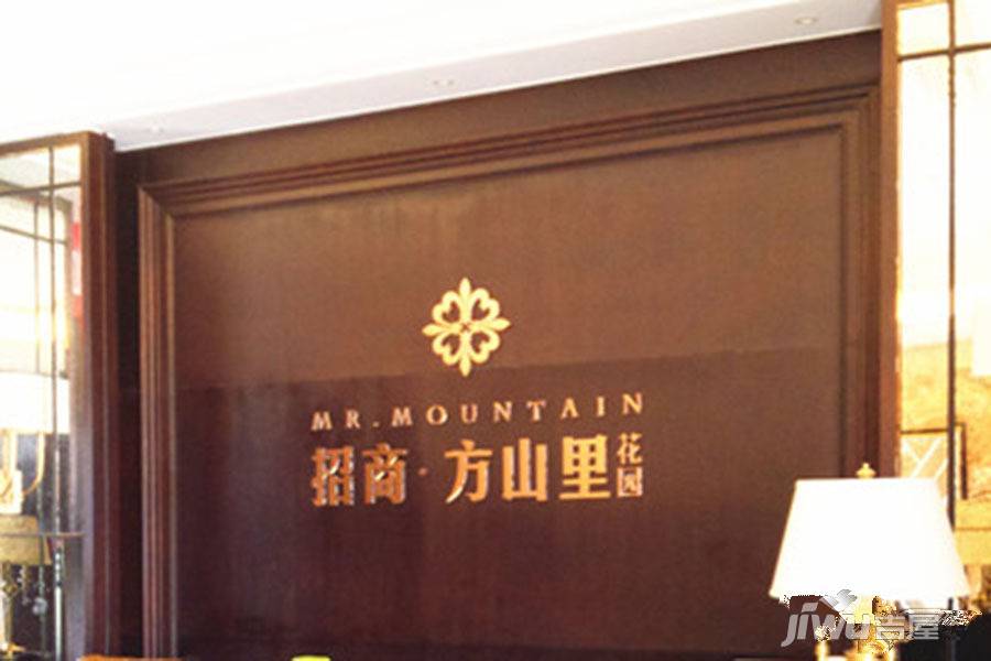 招商方山里花园售楼处图片