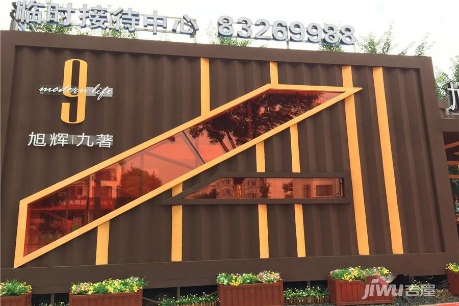 旭辉九著售楼处图片