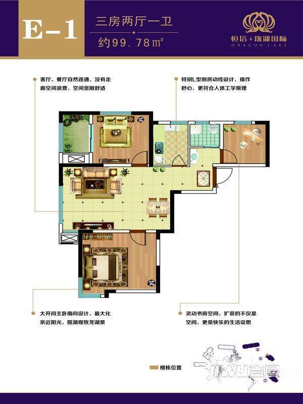 恒信珑湖国际3室2厅1卫99.8㎡户型图