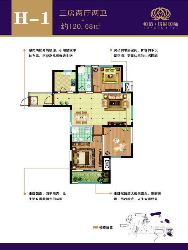 恒信珑湖国际3室2厅2卫120.7㎡户型图