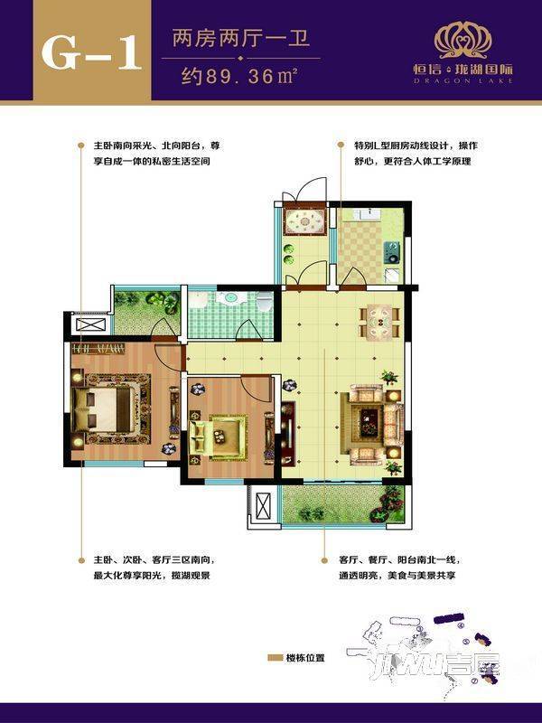 恒信珑湖国际2室2厅1卫89.4㎡户型图