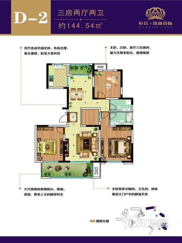 恒信珑湖国际3室2厅2卫144.5㎡户型图