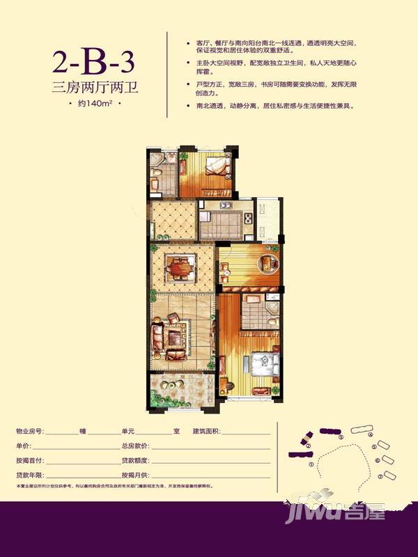 恒信珑湖国际3室2厅2卫140㎡户型图