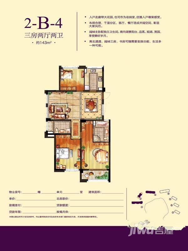 恒信珑湖国际3室2厅2卫143㎡户型图