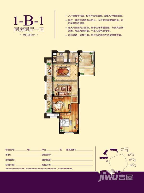 恒信珑湖国际2室2厅1卫103㎡户型图