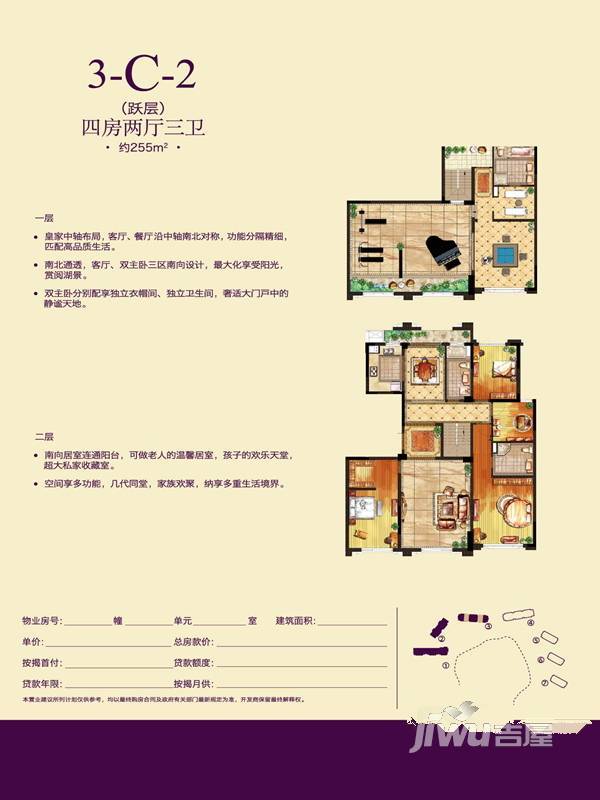 恒信珑湖国际4室2厅3卫255㎡户型图