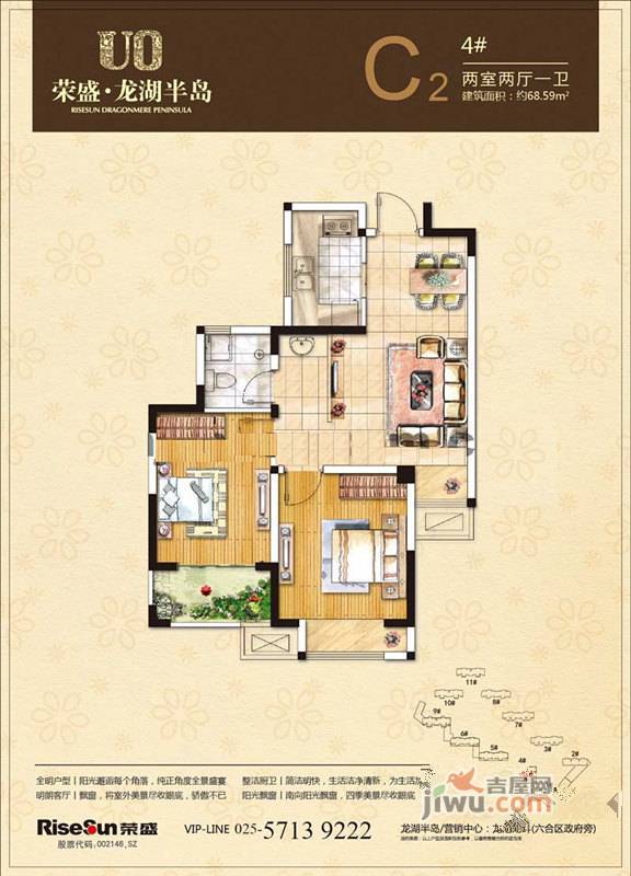 荣盛龙湖半岛2室2厅1卫68.6㎡户型图