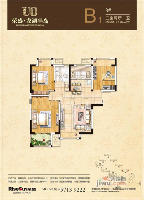 荣盛龙湖半岛3室2厅1卫88.2㎡户型图