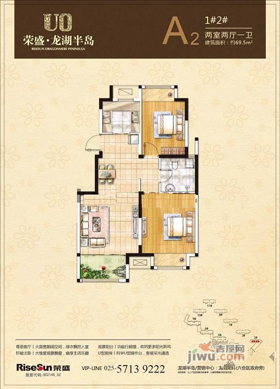 荣盛龙湖半岛2室2厅1卫69.5㎡户型图