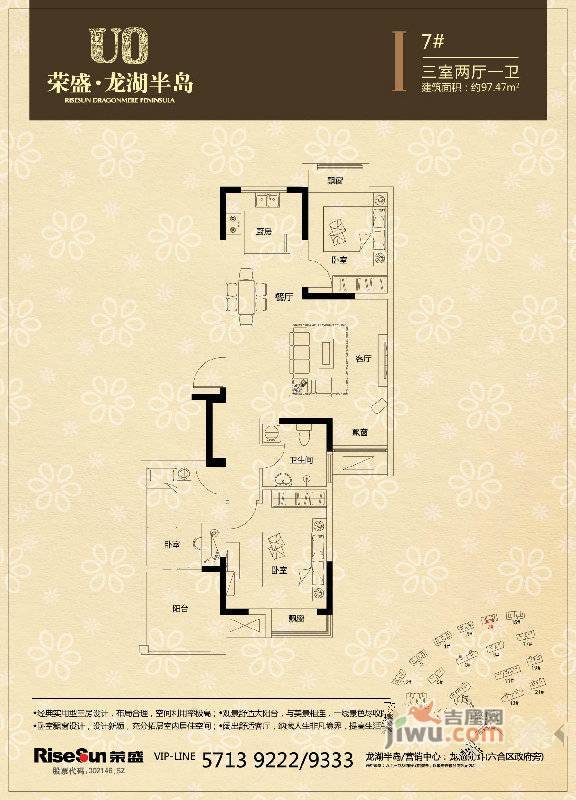 荣盛龙湖半岛3室2厅1卫97.5㎡户型图