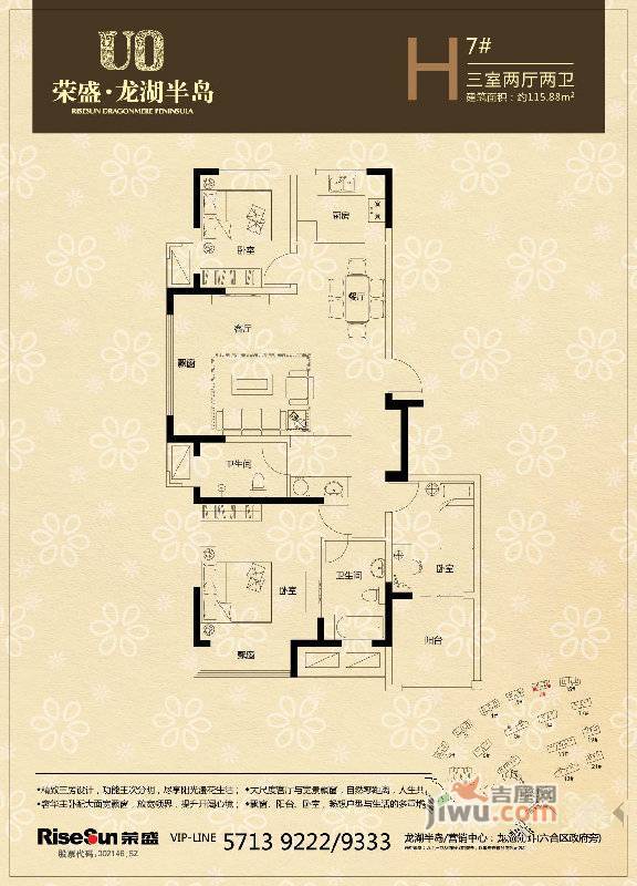 荣盛龙湖半岛3室2厅2卫115.9㎡户型图