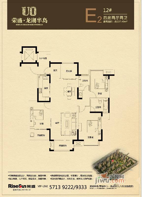 荣盛龙湖半岛4室2厅2卫137.5㎡户型图